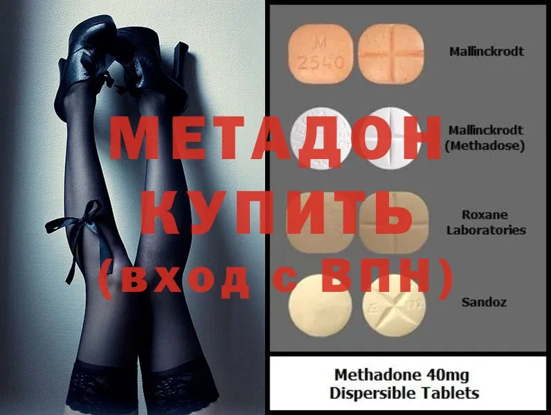 Метадон methadone  ОМГ ОМГ ONION  Югорск 